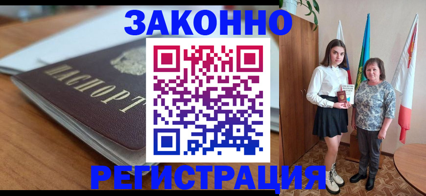 временная прописка в Чулыме